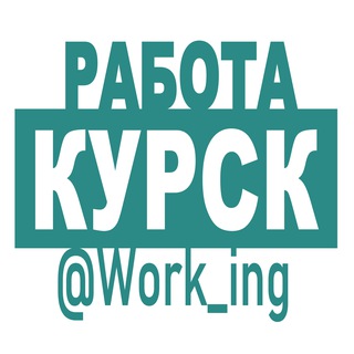 Логотип @vakansii_kurske_kurska_rf - КУРСК Работа