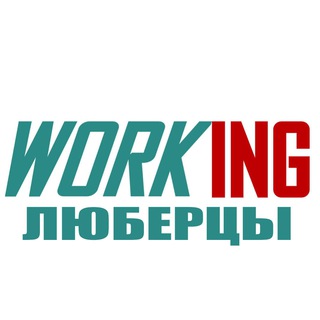 Логотип @vakansii_lyubertsakh_rf - ЛЮБЕРЦЫ Работа