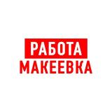 Логотип @vakansii_makeyevkaa - Работа в Макеевке
