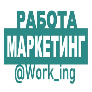 Логотип @vakansii_marketologam_reklama_rf - МАРКЕТИНГ Работа
