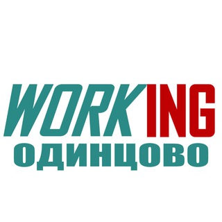Логотип @vakansii_odintsovo_msk_mo_rf - ОДИНЦОВО Работа