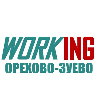 Логотип @vakansii_orekhovozuyev_msk_mo_rf - ОРЕХОВО-ЗУЕВО Работа