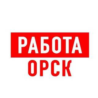 Логотип @vakansii_orsk - Работа в Орске