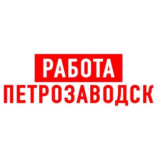 Логотип @vakansii_petrozavodsk_rabota - Работа в Петрозаводске