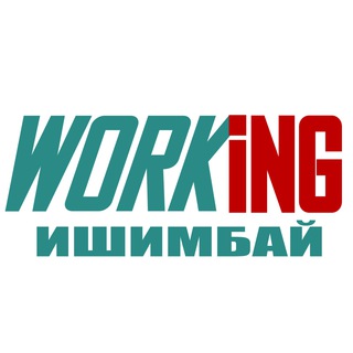 Логотип @vakansii_podrabotka_ishimbae_rf - ИШИМБАЙ Работа