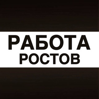 Логотип @vakansii_rostovu - Работа в Ростове-на-Дону