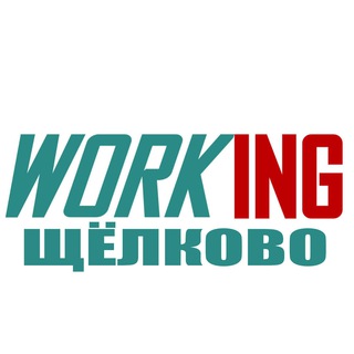 Логотип @vakansii_shchelkovo_msk_mo_rf - ЩЁЛКОВО Работа