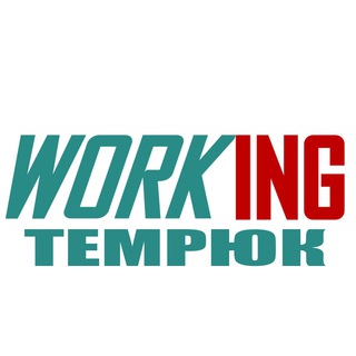 Логотип @vakansii_temryuke_kubani_rf - ТЕМРЮК Работа