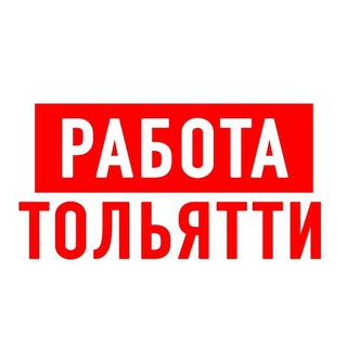 Логотип @vakansii_tolyatti - Работа в Тольятти