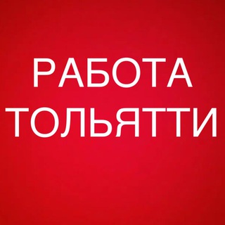 Логотип @vakansii_tolyattii - РАБОТА В ТОЛЬЯТТИ