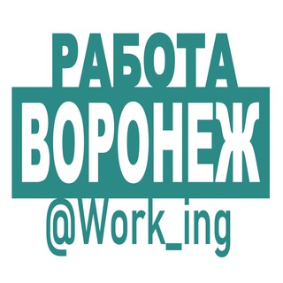 Логотип @vakansii_voronezhe_voronezha_rf - ВОРОНЕЖ Работа