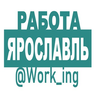 Логотип @vakansii_yaroslavle_rf - ЯРОСЛАВЛЬ Работа