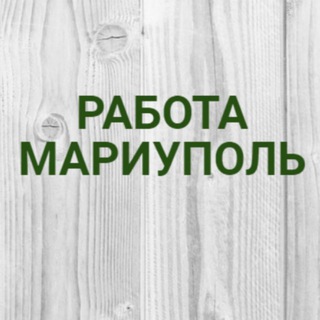 Логотип @vakansiii_mariupoll - Работа в Мариуполе