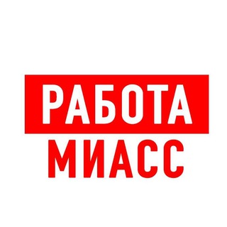 Логотип @vakansiii_miass - Работа в Миассе