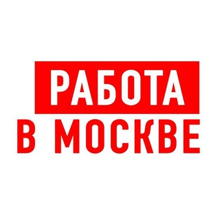 Логотип @vakansiii_msk - Работа в Москве