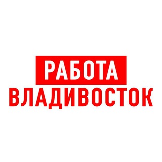 Логотип @vakansiii_vladivostok - Работа во Владивостоке
