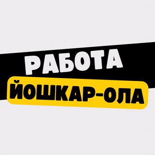 Логотип @vakansiiyoshkar_ola - Работа в Йошкар-Оле