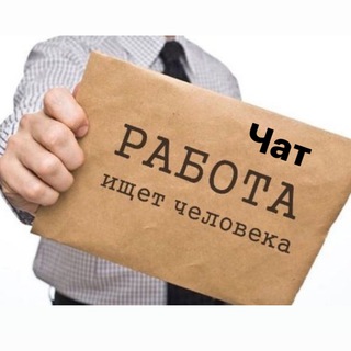Логотип @vakansiya_dinskaya - Вакансии Динского района Chat