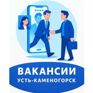 Логотип @vakansiya_ukg - Работа Усть-Каменогорск | Вакансии
