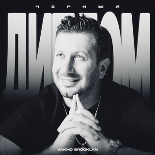 Логотип @vakhobrooklynoff - VakhoBrooklyn