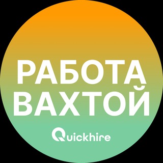 Логотип @vakhtac - Работа Вахтой | Вакансии