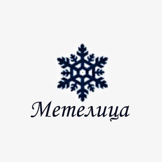 Логотип @valenkimetelica - Валенки самовалки/ тапочки "Метелица"