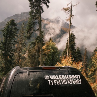 Логотип @valericano7 - Туры | Походы по Крыму | Valericano7 🏔️❄️
