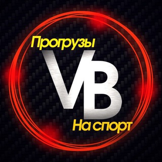 Логотип @valuebetprogruz - ValueBet | Прогрузы на спорт