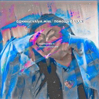 Логотип @valyushakarnaval - vᴀlyᴀ.ʍiss/ ᴨᴏʍᴏщь ɸᴀнᴀʍ