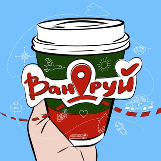 Логотип @vandrui - Вандруй