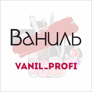 Логотип @vanil_vd - vanil_profi ️