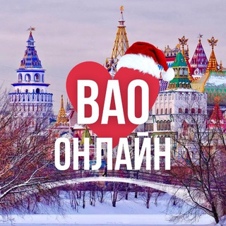 Логотип @vao_online_mkk - ВАО ОНЛАЙН МОСКВА