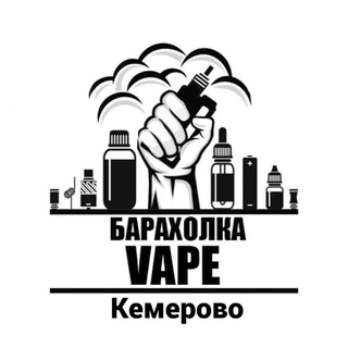 Логотип @vape_kemerovo_baraholka - VAPE | ВЕЙП барахолка Кемерово | Объявления