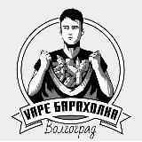 Логотип @vape_volgograd_baraholka - vape_volgograd_baraholka