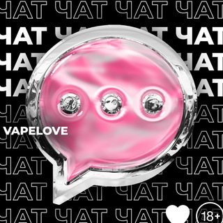 Логотип @vapelove_chat - VAPELOVE | ЧАТ 💬