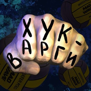 Логотип @vargashook - 🤽🏽‍♂️Хук Варги 🥊