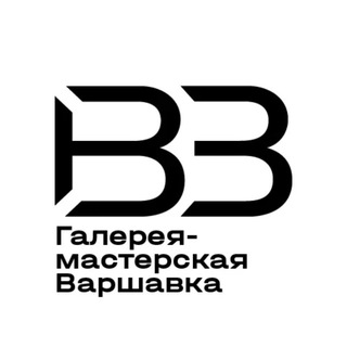 Логотип @varshavkagallery - Галерея-мастерская Варшавка