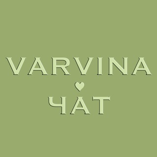 Логотип @varvin_chat - Varvina Chat