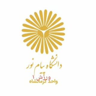 Логотип @varzeshpayamnoor2 - گروه ورزش1( خواهران)