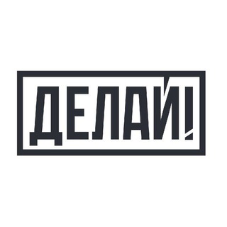 Логотип @vas_delai - Делай! | Васильевка