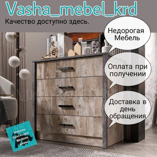 Логотип @vasha_mebel_krd - Мебель Краснодар Низкие цены