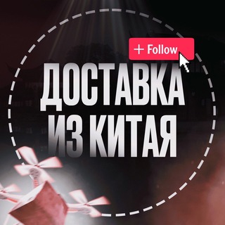 Логотип @vashchelovekvkitae - Ваш человек в Китае| Товары оптом из Китая