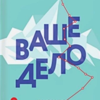 Логотип @vashedelotop - Ваше дело