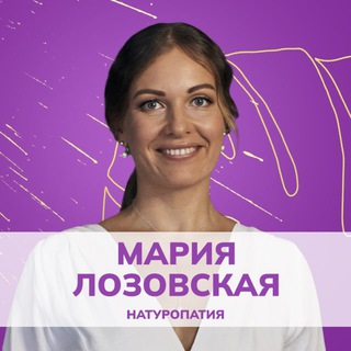 Логотип @vashezdorove_nikolaimaria - ЧАТ • ЗДОРОВЬЕ СЕМЬИ • Мария Лозовская • Натуропатия