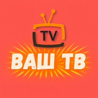 Логотип @vashtv_com - ВАШ ТВ 📡