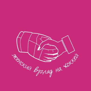 Логотип @vasilievaviabouthockey - Женский взгляд на хоккей