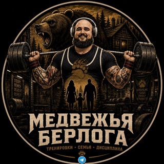 Логотип @vasilievbog - Васильев Богдан | Медвежья Берлога🐻
