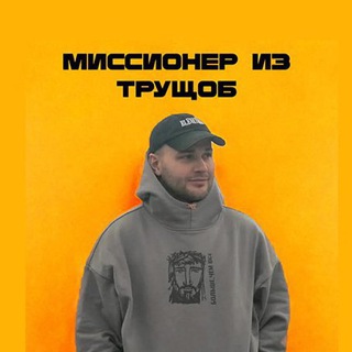 Логотип @vasily_blazhenniy - МИССИОНЕР ИЗ ТРУЩОБ