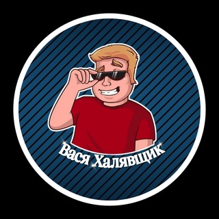 Логотип @vasja2021haljava - Вася Халявщик