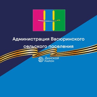 Логотип @vasurinskoesel - Васюринское сельское поселение